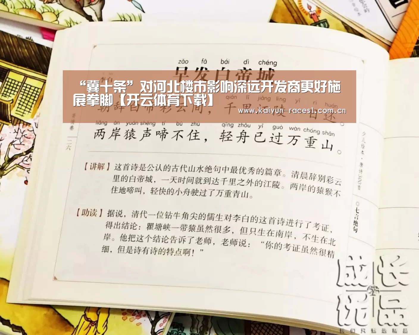“冀十条”对河北楼市影响深远开发商更好施展拳脚【开云体育下载】(图3) “冀十条”对河北楼市影响深远开发商更好施展拳脚【开云体育下载】(图3)