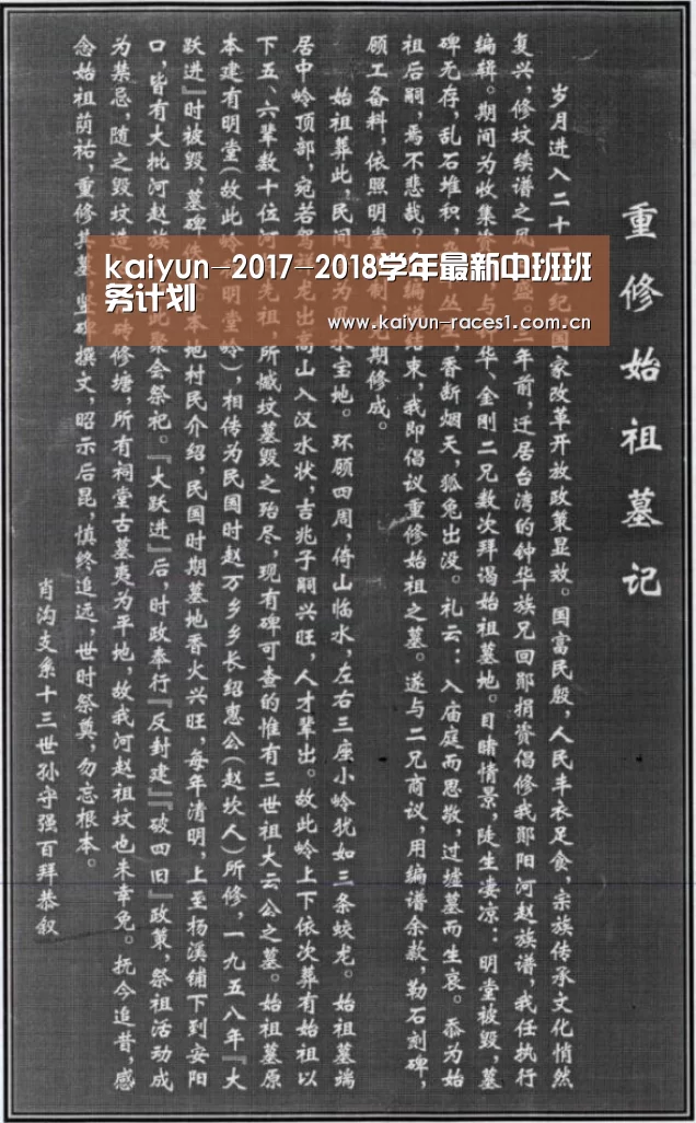 kaiyun-2017-2018学年最新中班班务计划(图2) 开云体育下载