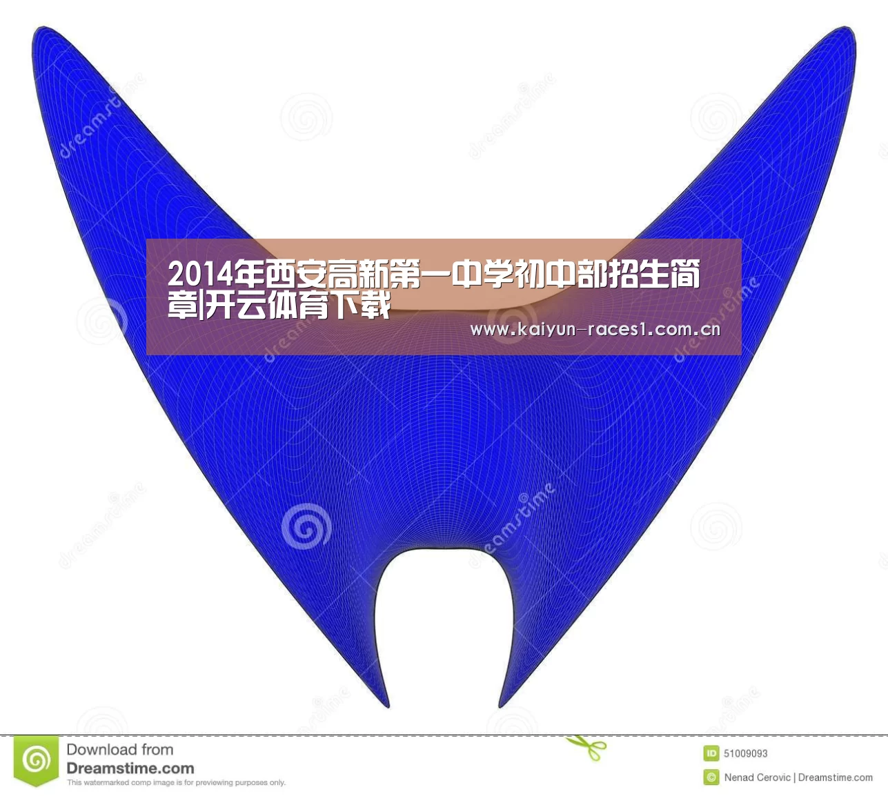 2014年西安高新第一中学初中部招生简章|开云体育下载(图1) 2014年西安高新第一中学初中部招生简章|开云体育下载(图1)