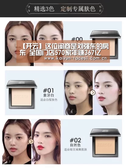 【开云】这位闽商是刘强东的房东 全国门店570家年赚367亿(图4)