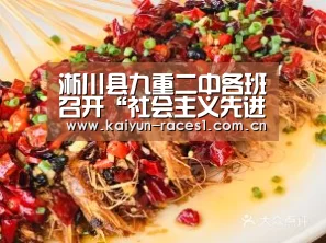 淅川县九重二中各班召开“社会主义先进文化教育”主题班会“开云”(图2)