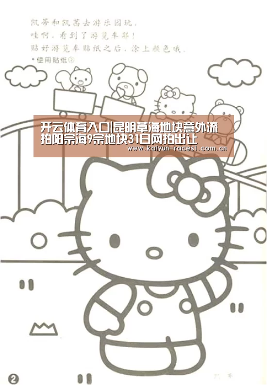 开云体育入口|昆明草海地块意外流拍阳宗海9宗地块31日网拍出让(图3) 开云体育入口