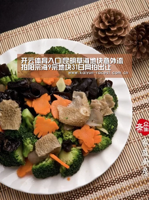 开云体育入口|昆明草海地块意外流拍阳宗海9宗地块31日网拍出让(图2) 开云体育下载