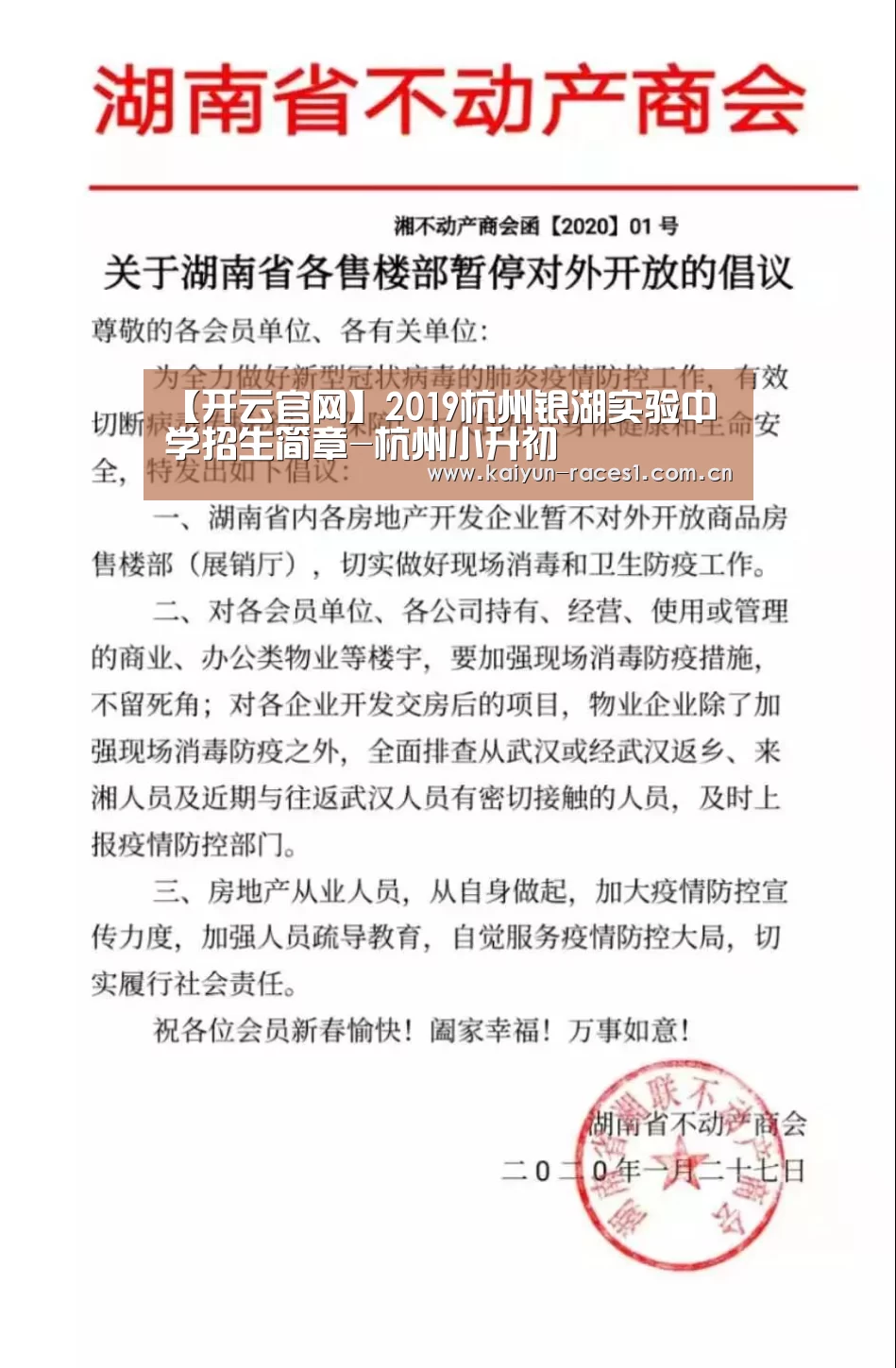 【开云官网】2019杭州银湖实验中学招生简章-杭州小升初(图2) 开云APP