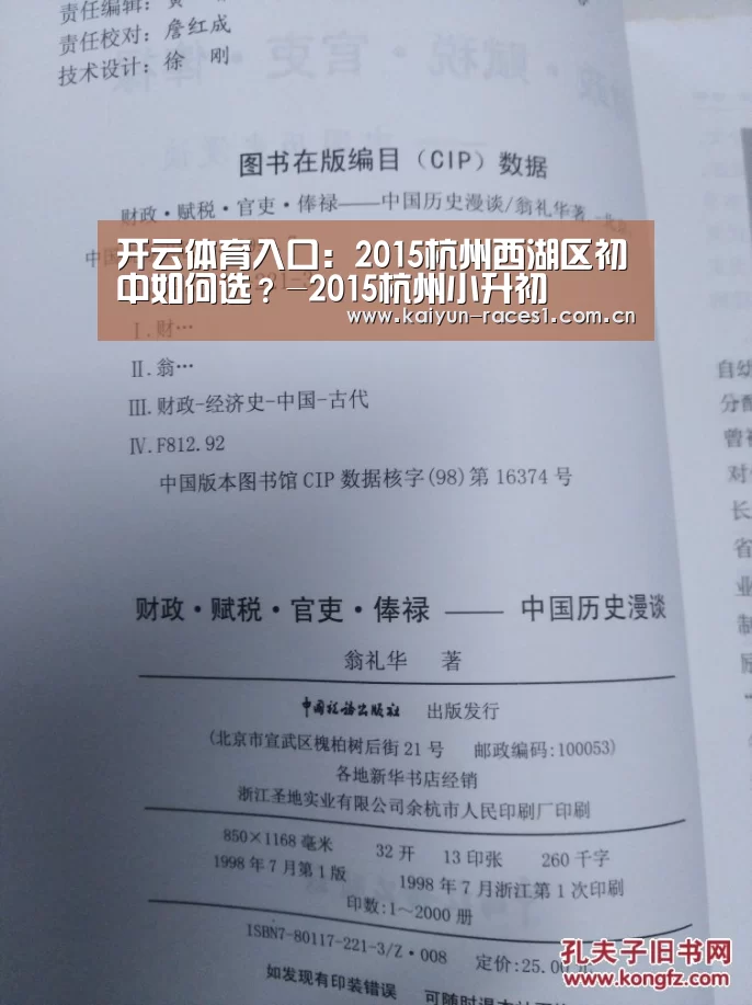 开云体育入口:2015杭州西湖区初中如何选?-2015杭州小升初(图1) 开云官网