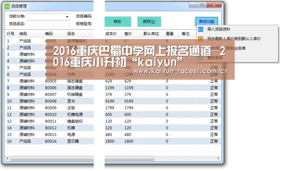2016重庆巴蜀中学网上报名通道-2016重庆小升初“kaiyun”(图2) 开云体育下载