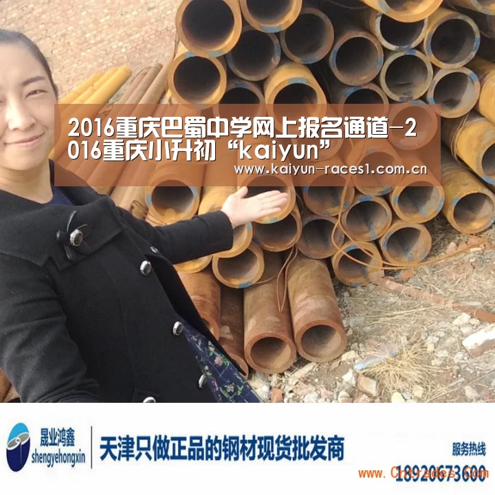 2016重庆巴蜀中学网上报名通道-2016重庆小升初“kaiyun”(图1) 开云体育入口