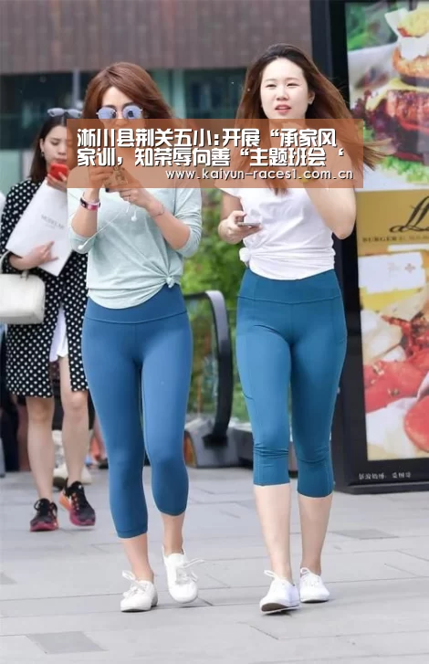 淅川县荆关五小:开展“承家风家训，知荣辱向善“主题班会‘开云APP’(图4)