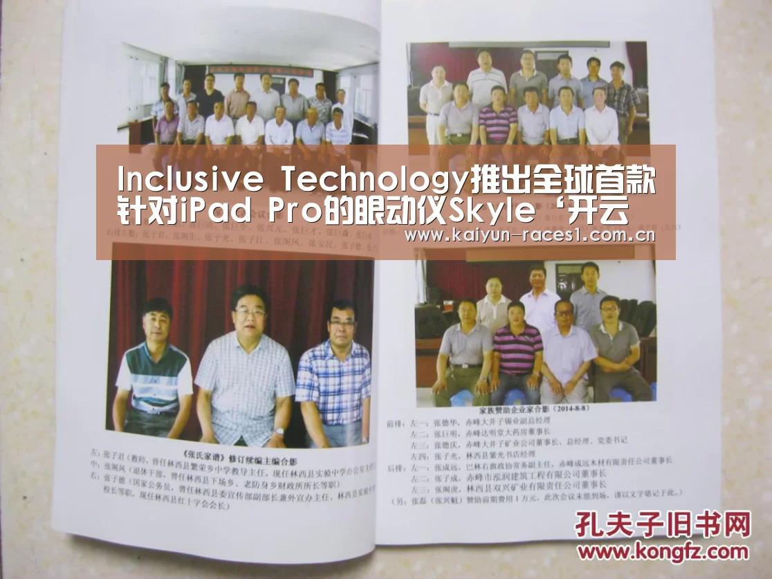 Inclusive Technology推出全球首款针对iPad Pro的眼动仪Skyle‘开云官网’(图1) 开云APP