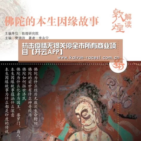 抗击疫情无锡关停全市所有商业项目【开云APP】(图3)