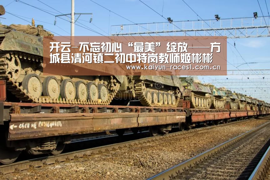 开云-不忘初心“最美”绽放——方城县清河镇二初中特岗教师姬彬彬(图1) 开云APP